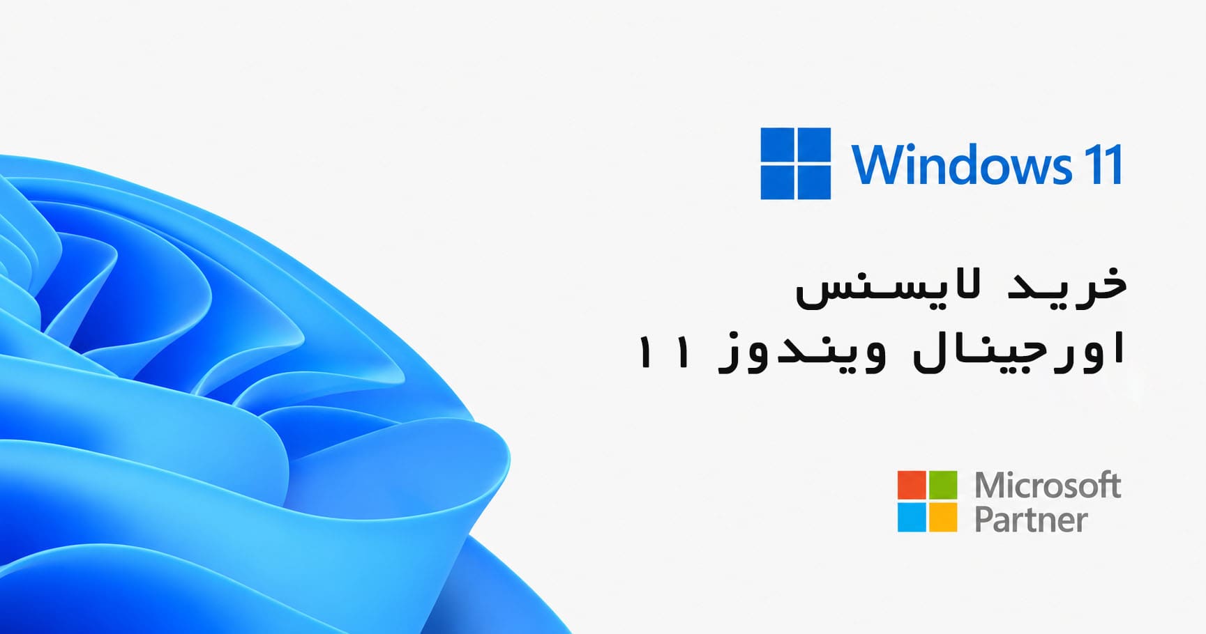 خرید لایسنس اورجینال ویندوز ۱۱